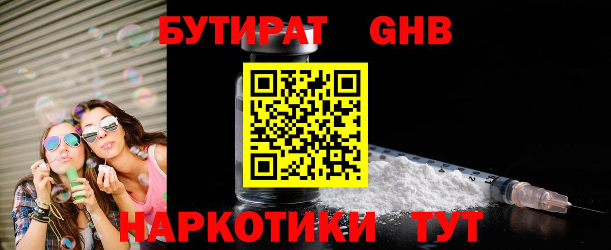 Бутират  Вход с VPN  Югорск  Бутират буратино 