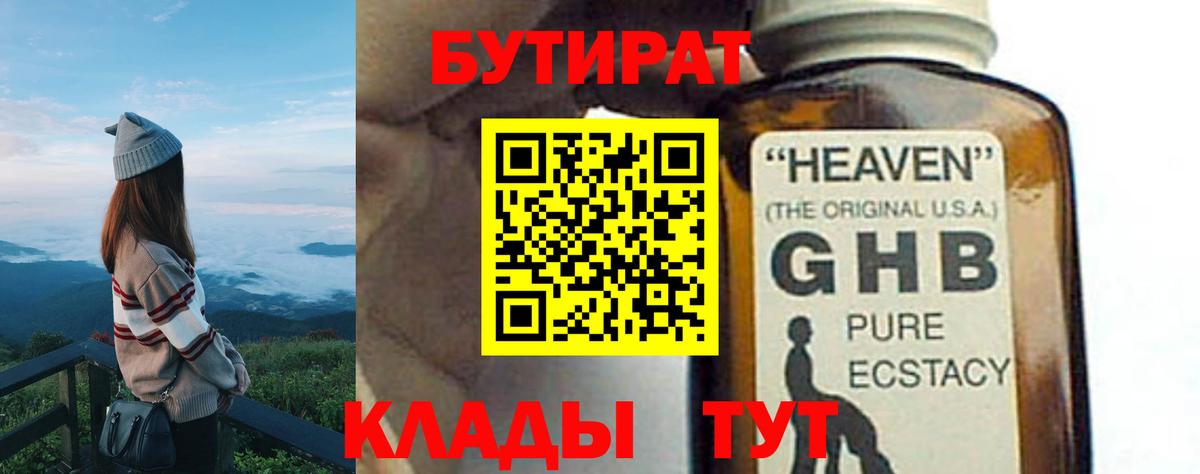 Бутират буратино Югорск