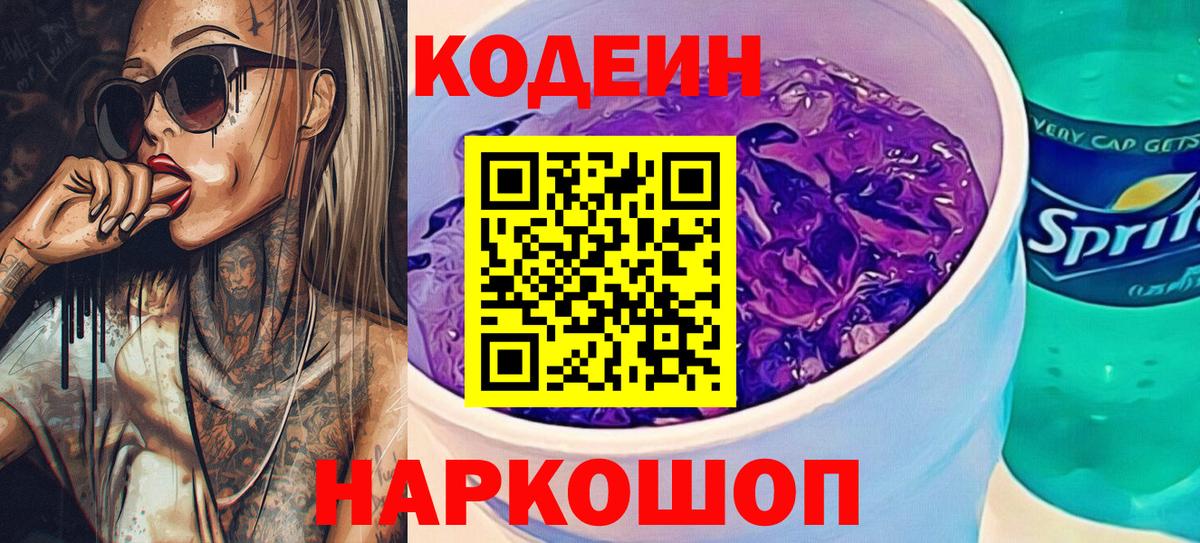 Кодеин напиток Lean (лин)  Вход с VPN  Кодеиновый сироп Lean напиток Lean (лин)  Югорск 