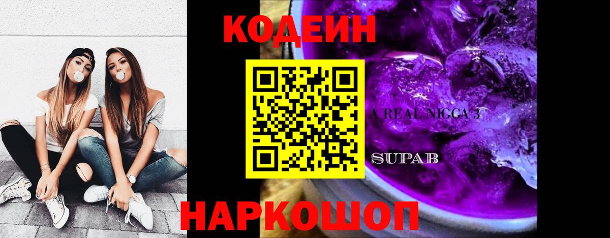 Кодеиновый сироп Lean напиток Lean (лин) Югорск