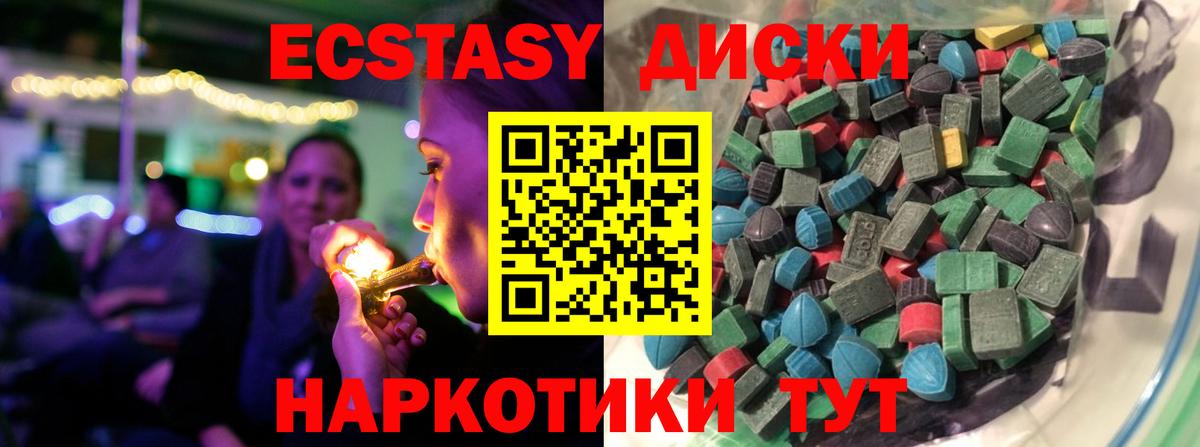 Экстази 280 MDMA  Ecstasy XTC  Югорск  Вход с VPN 