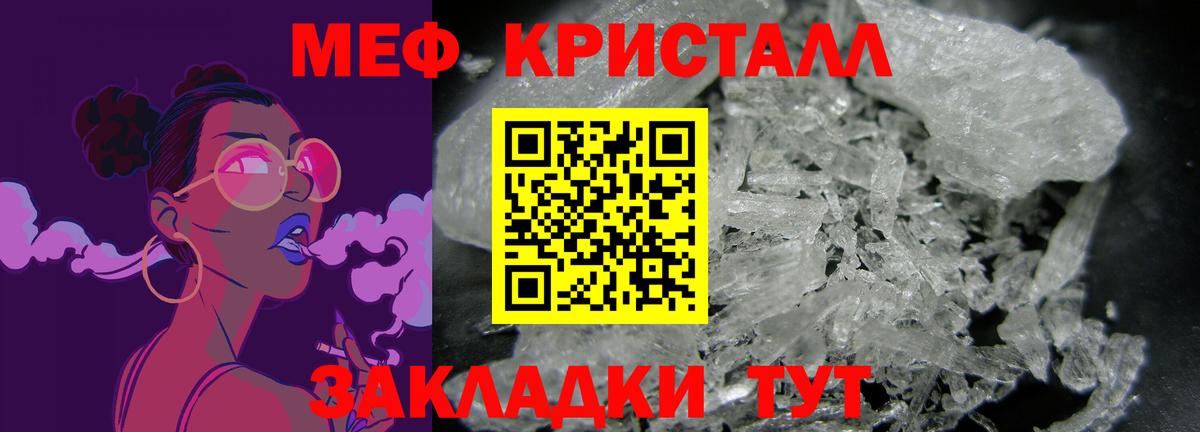 МЯУ-МЯУ мука  МЯУ-МЯУ  Мефедрон  Югорск  Вход с VPN  Меф кристаллы 