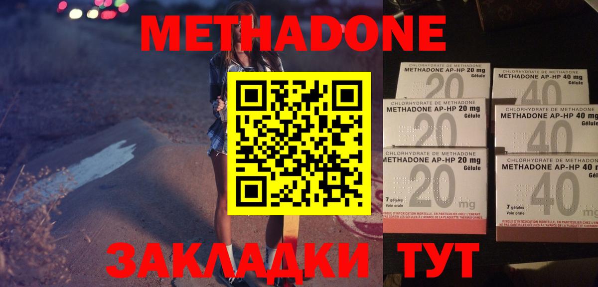 МЕТАДОН VHQ  МЕТАДОН кристалл  Вход с VPN  Югорск 