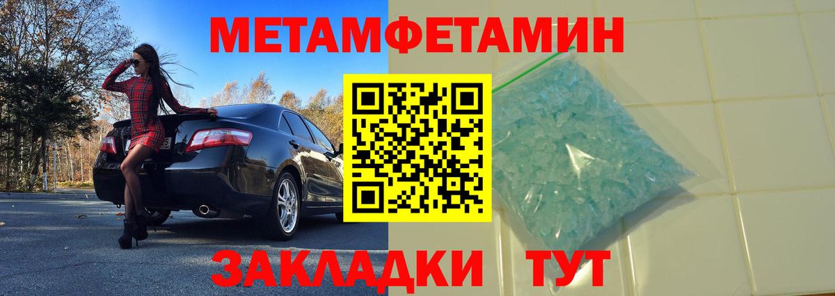 Первитин Methamphetamine Югорск